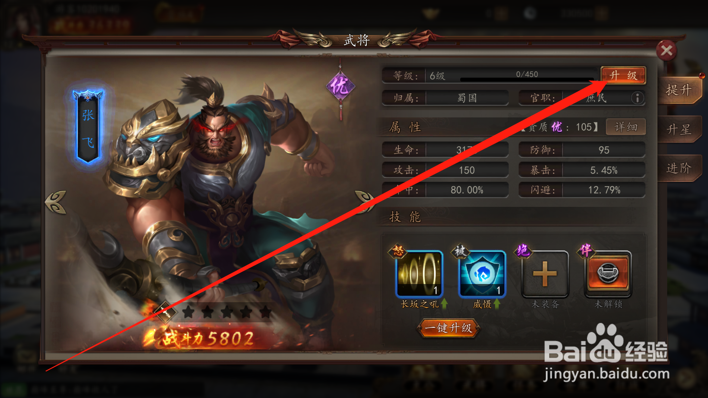 指尖君王如何升级武将
