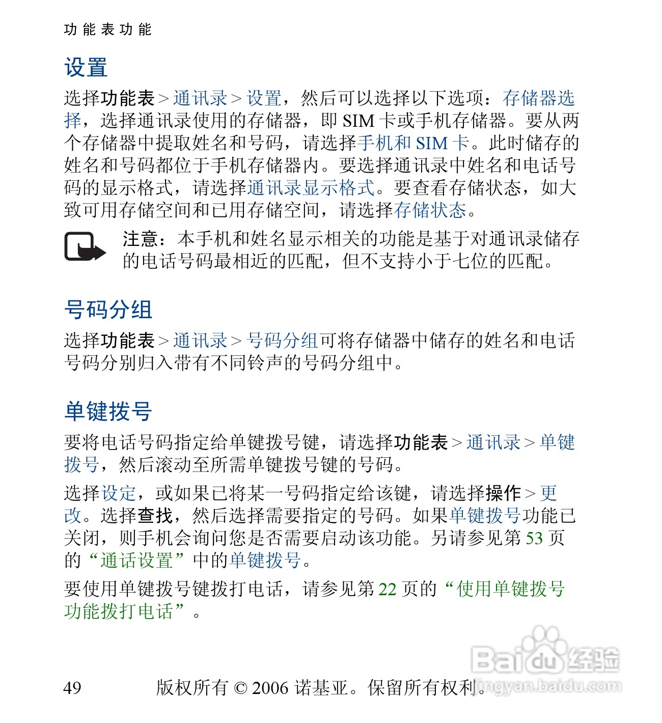 诺基亚6030手机使用说明书:[5]