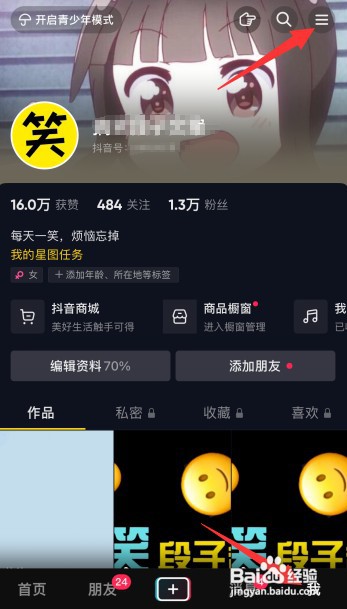 抖音在线状态怎么设置隐身