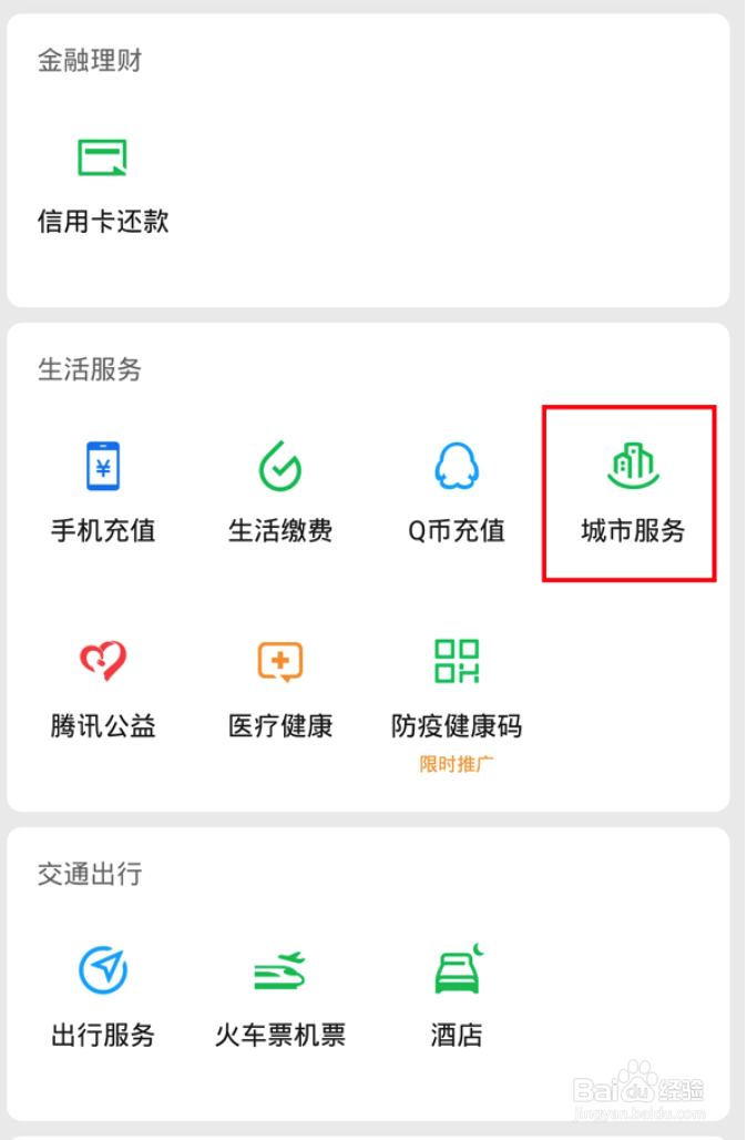 微信如何预约车管所业务