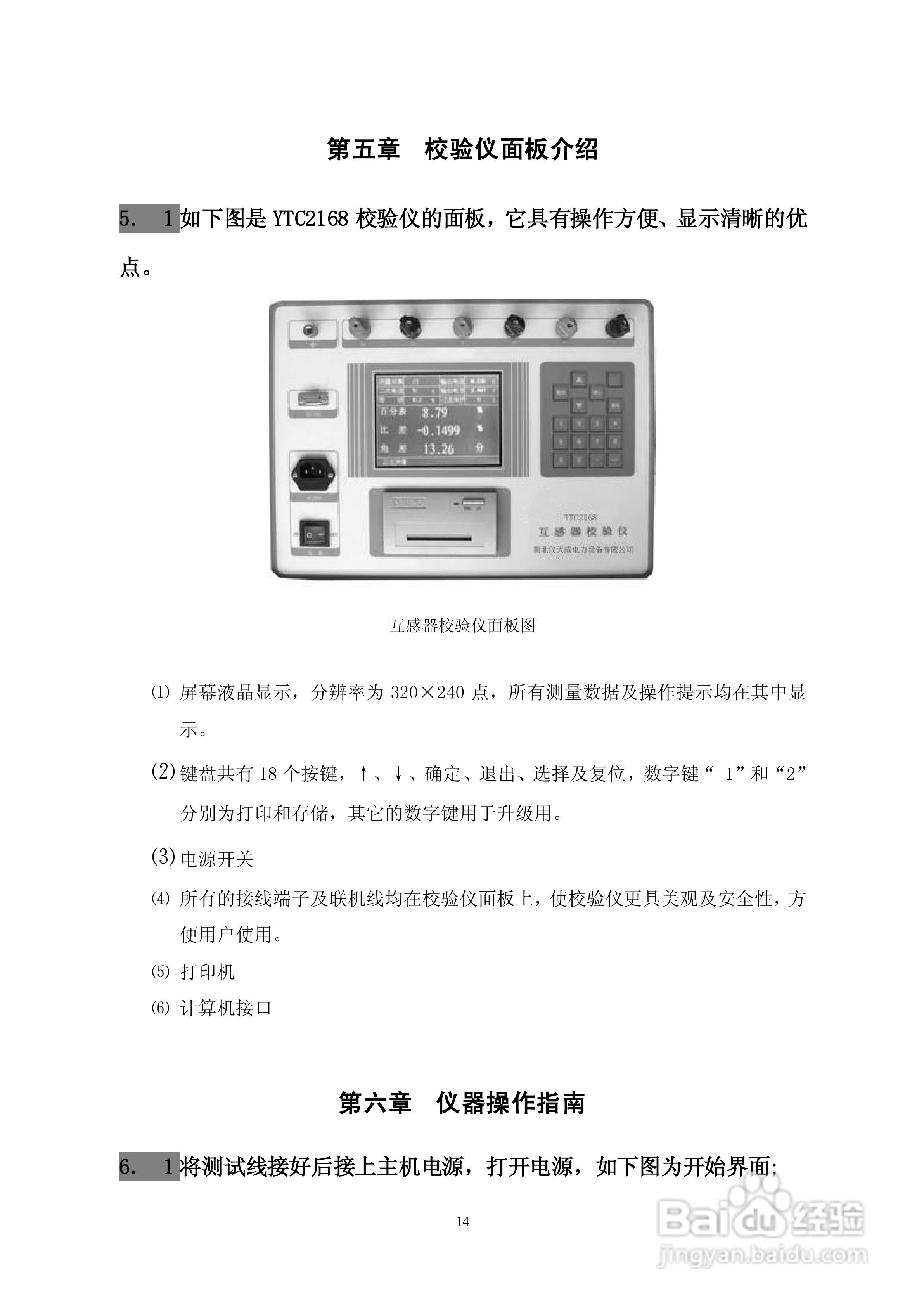仪天成YTC2168互感器校验仪说明书:[2]