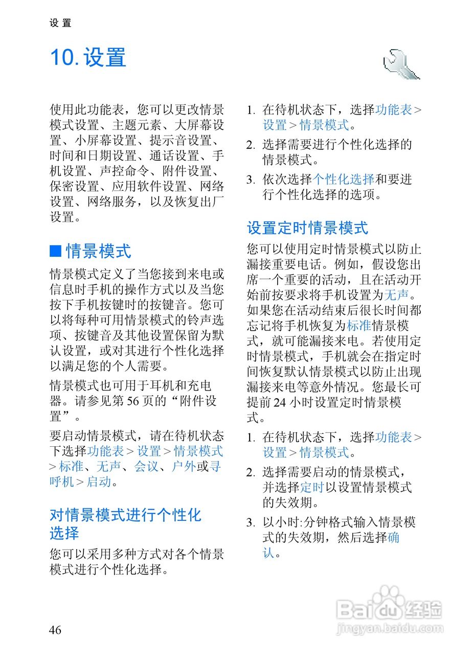 诺基亚6152手机使用说明书:[6]