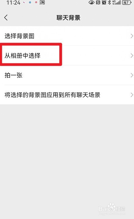 微信如何用相册照片作为聊天背景图