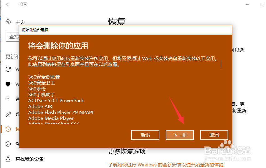 Lenovo电脑一键还原出厂设置教程