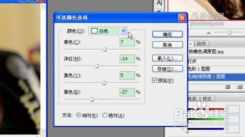 PS技巧之如何打造粉嫩色调