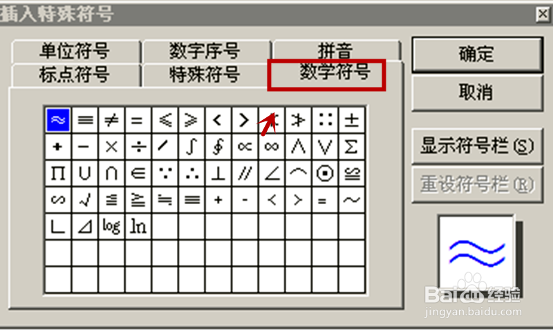 在Word 2003文档中如何输入乘号