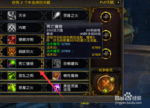 魔兽世界9.0毁灭术天赋怎么加点