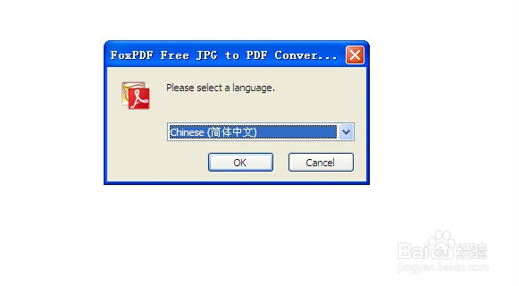jpg图片如何转换成PDF：[2]利用第三方转换