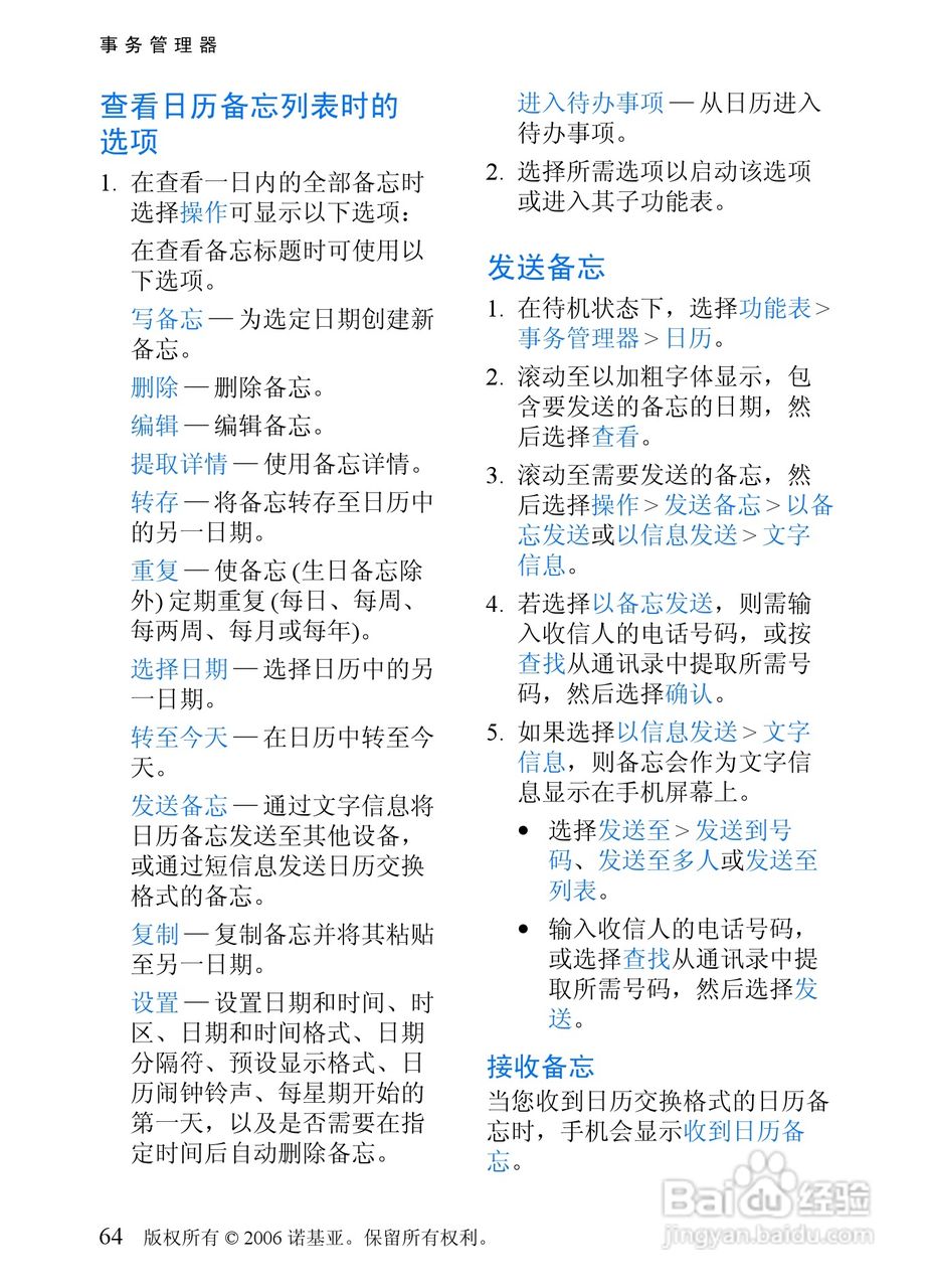 诺基亚6088手机使用说明书:[7]