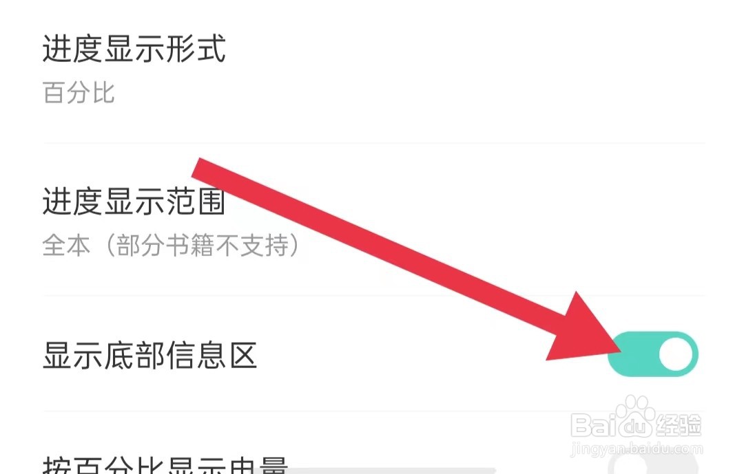 书路阅读App如何开启显示底部信息区