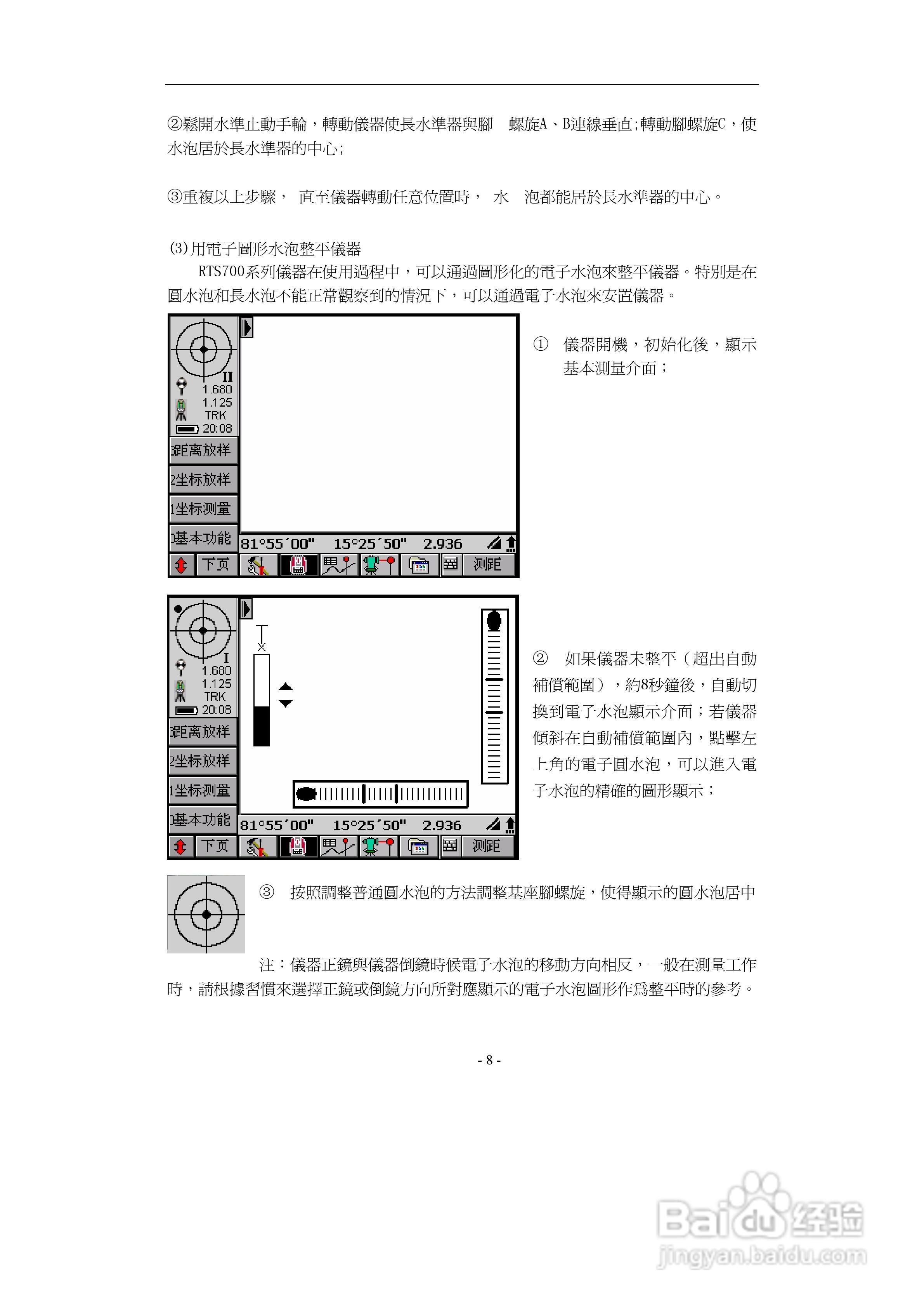 上煇RTS-700全站仪说明书:[2]