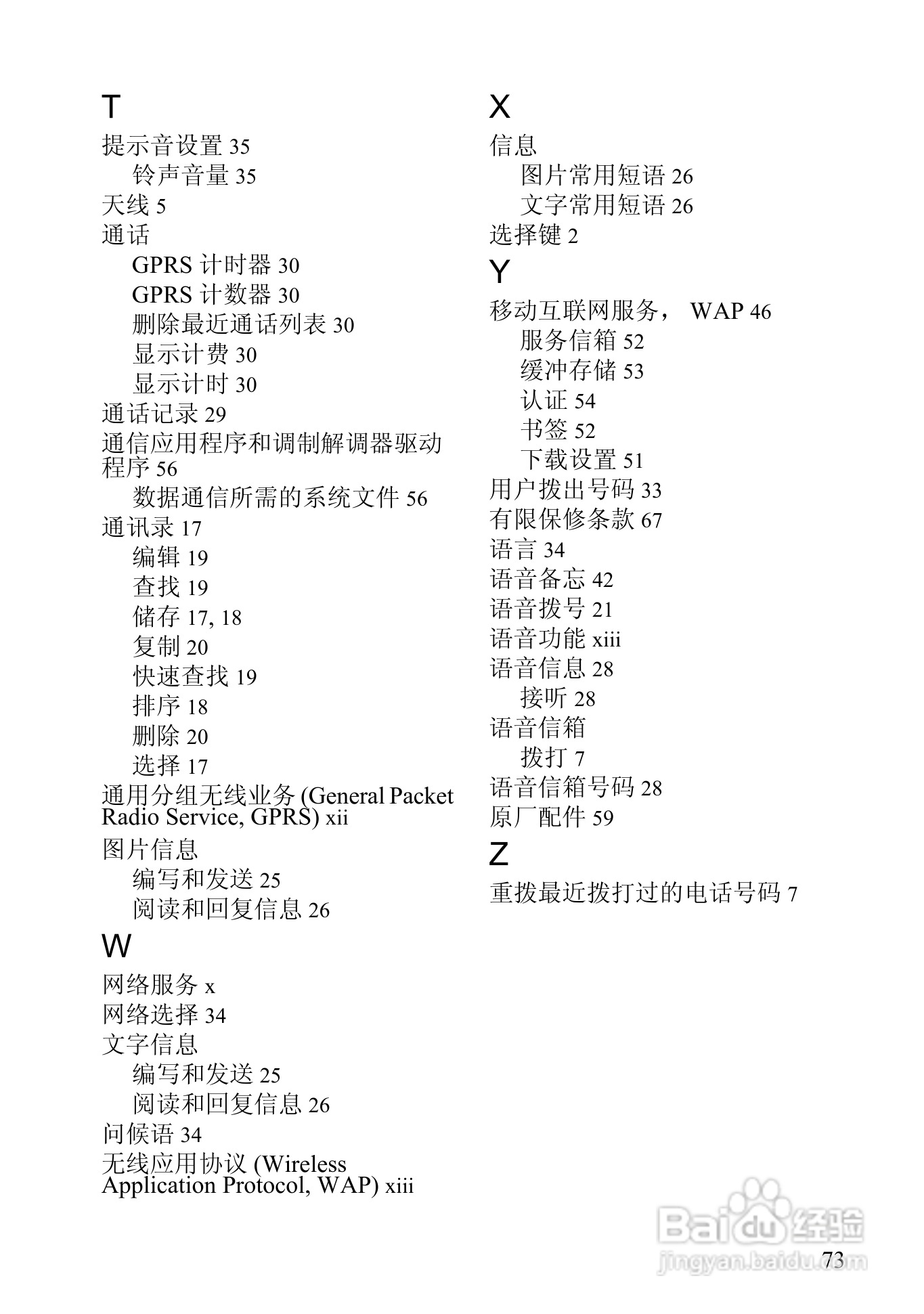 诺基亚6510手机使用说明书:[9]