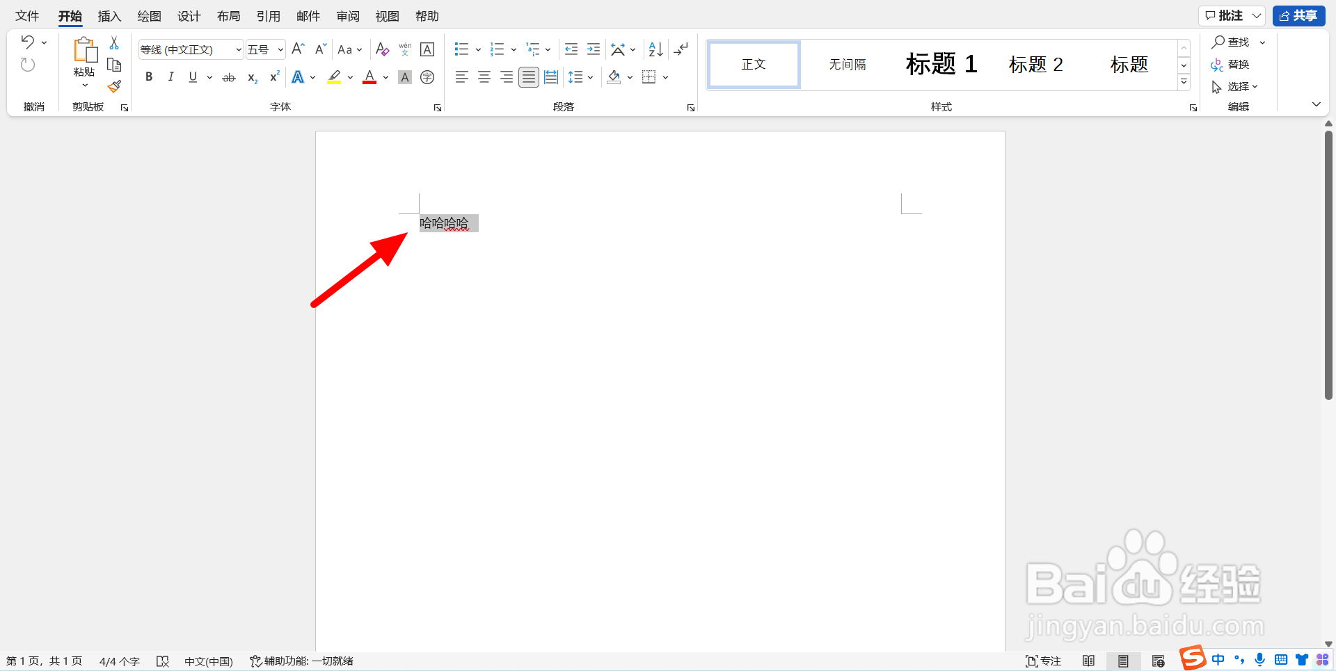 word下横线的线怎么打