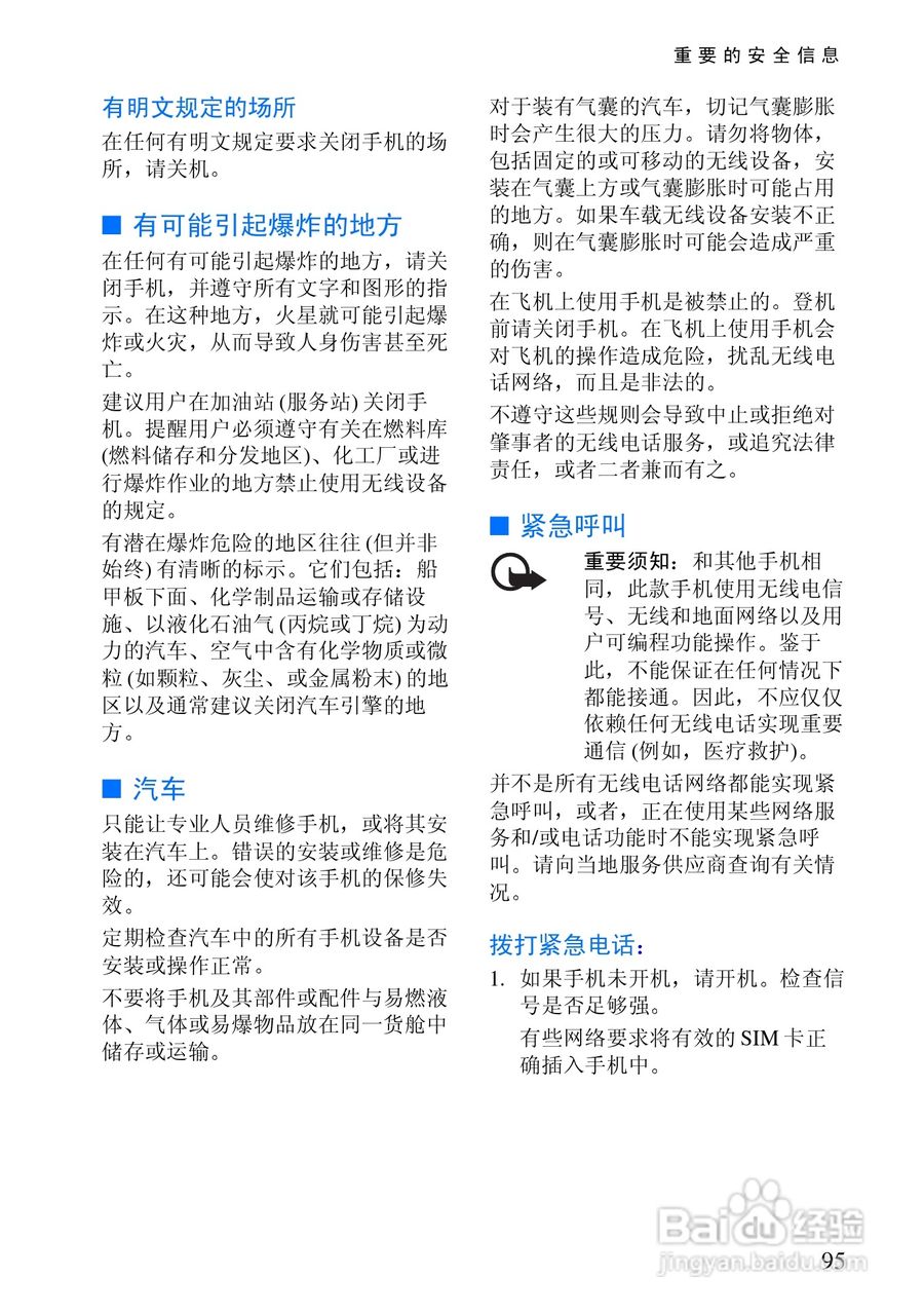 诺基亚6820手机使用说明书:[11]