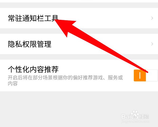 怎么设置九游app开启常驻通知栏功能