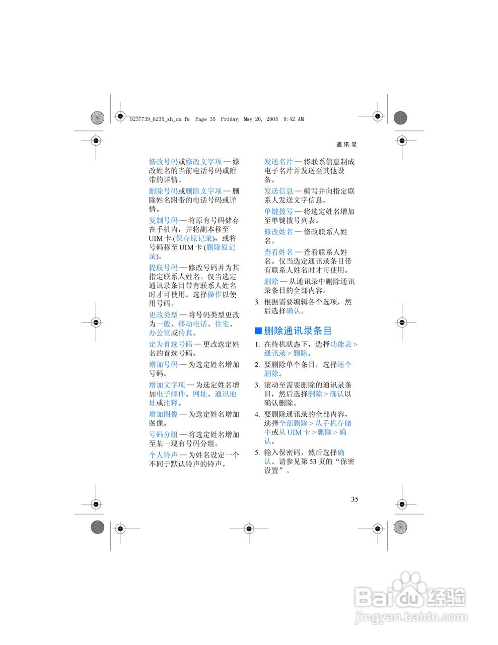 诺基亚6235手机使用说明书:[5]