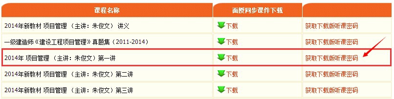 中业网校如何下载听课