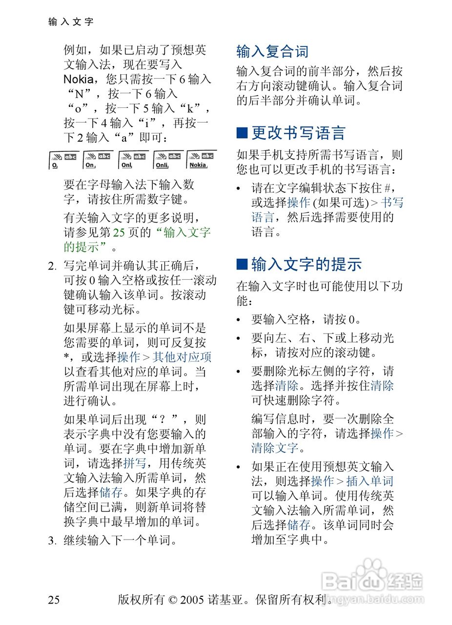诺基亚6268手机使用说明书:[3]