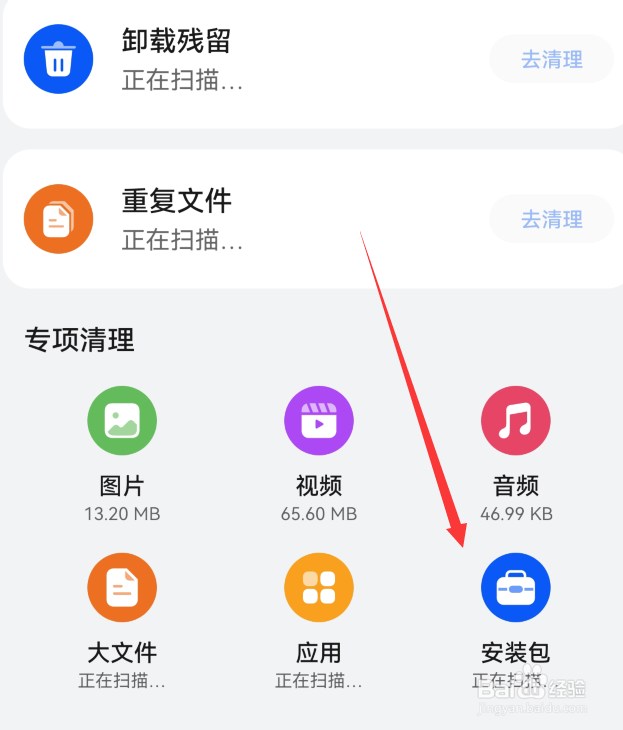 华为mate60怎么清理安装包