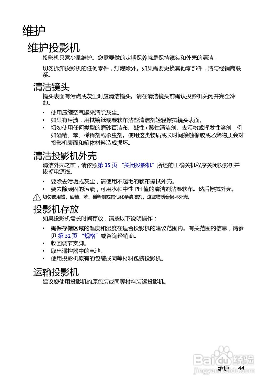 BenQ MX520投影机使用说明书:[5]