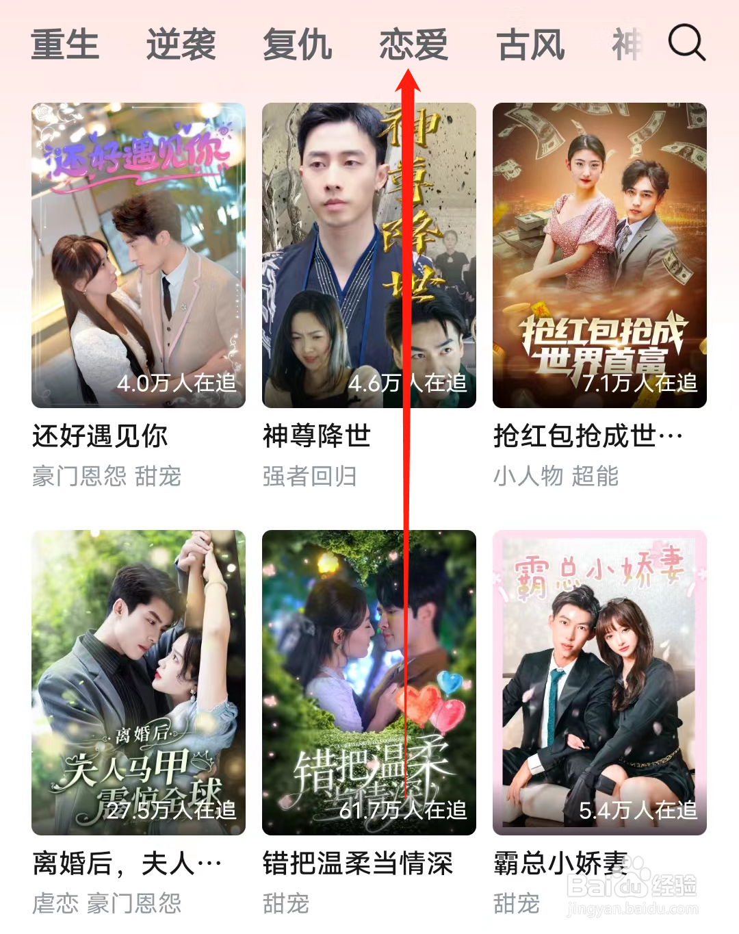 河马剧场如何查看恋爱