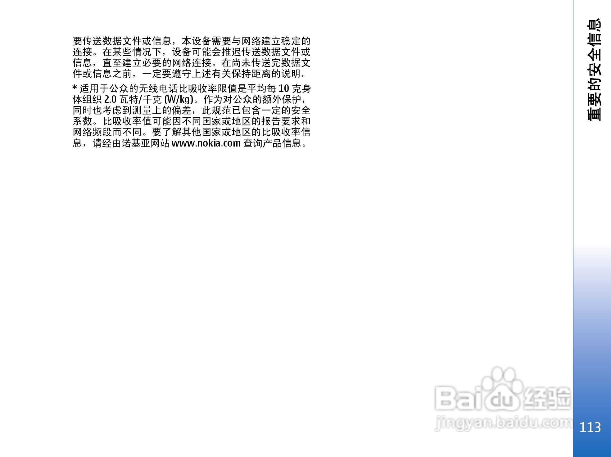 诺基亚9300手机使用说明书:[12]