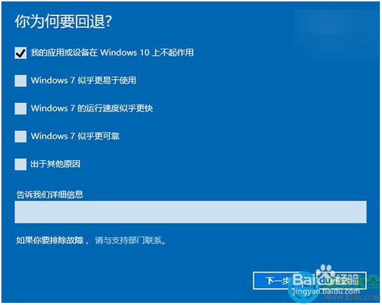 WIN10降级WIN8或WIN7