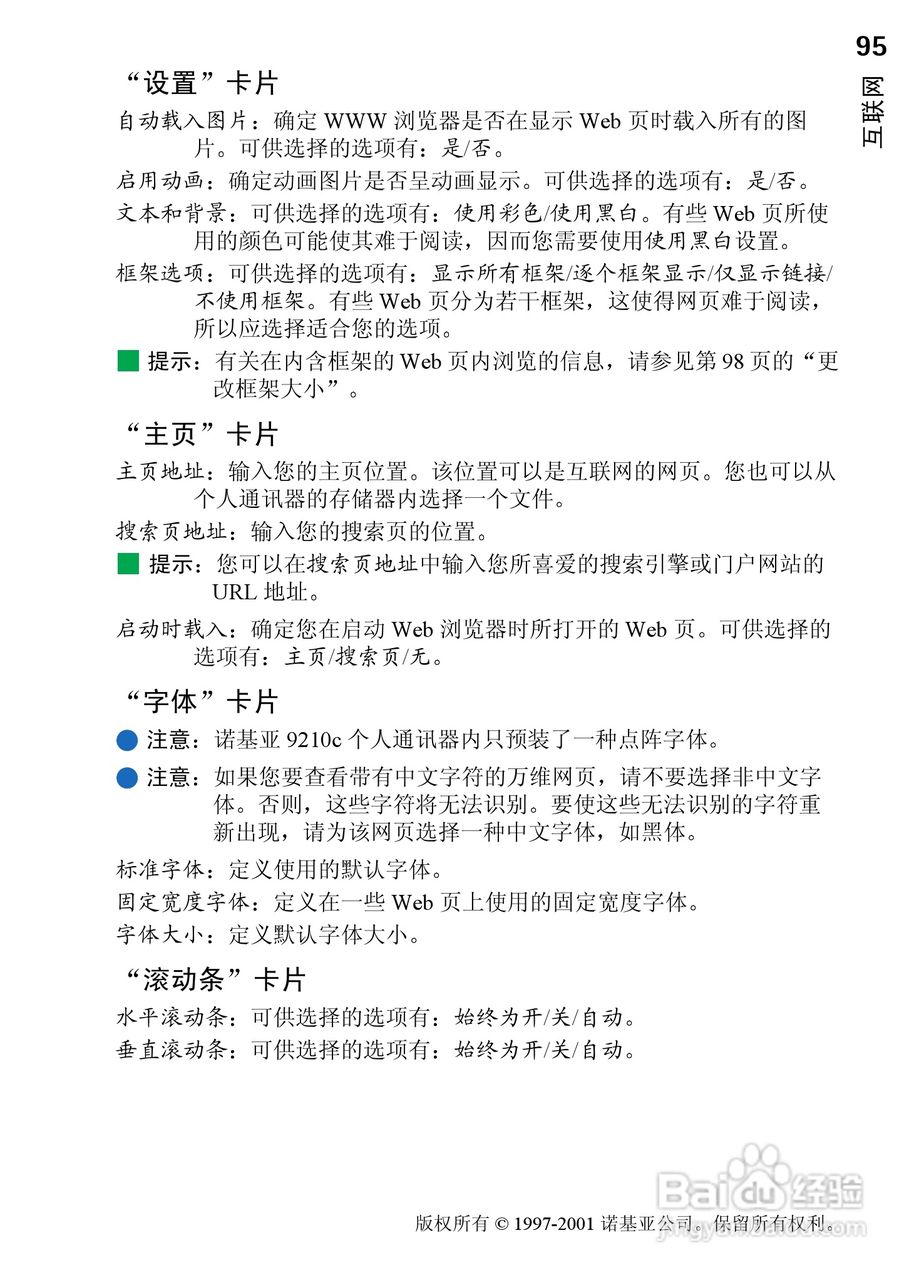 诺基亚9210C手机使用说明书:[11]