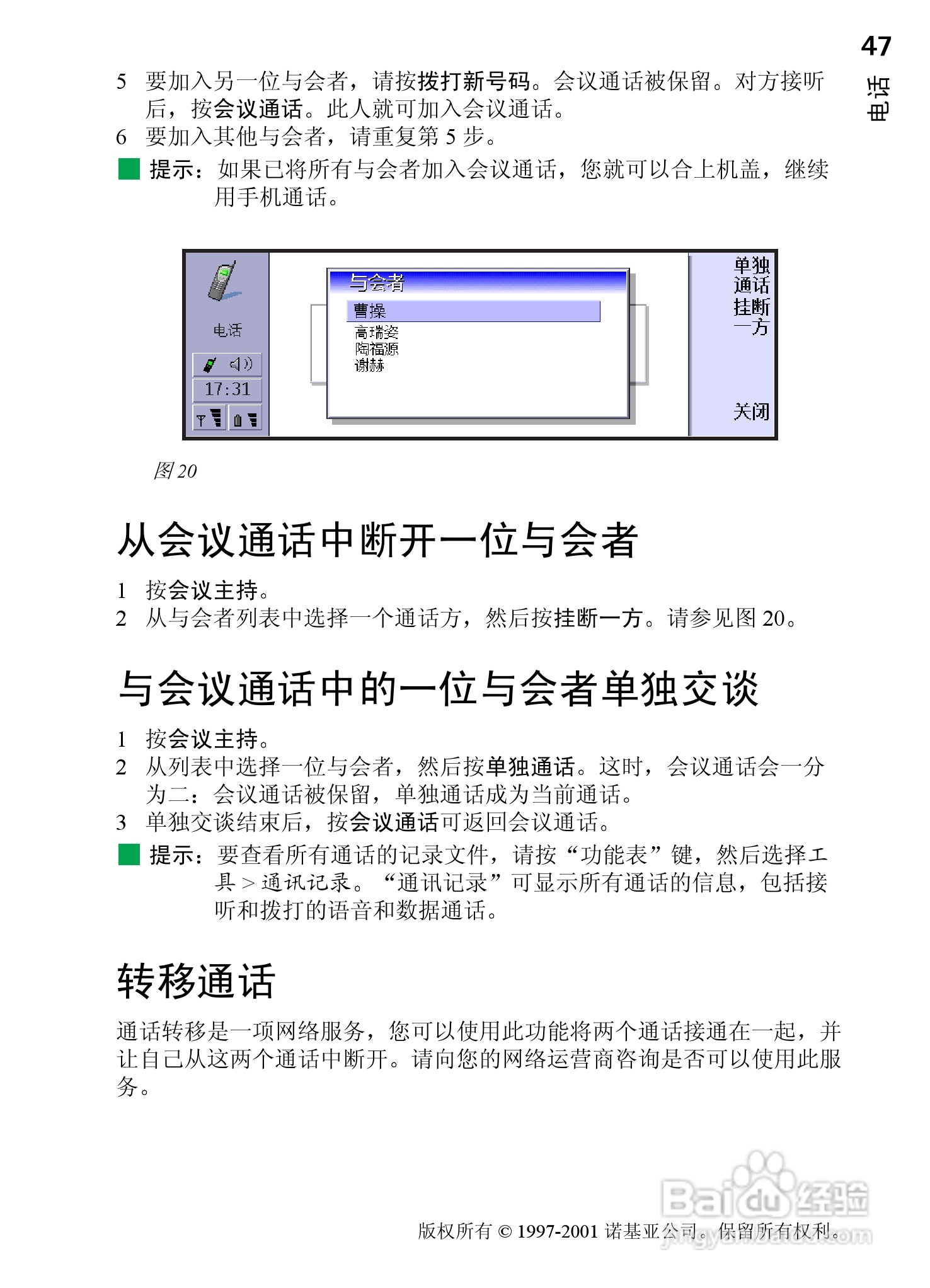 诺基亚9210C手机使用说明书:[6]