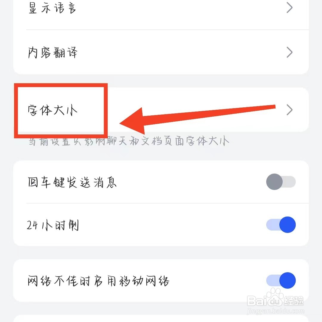 飞书App在哪如何设置字体大小