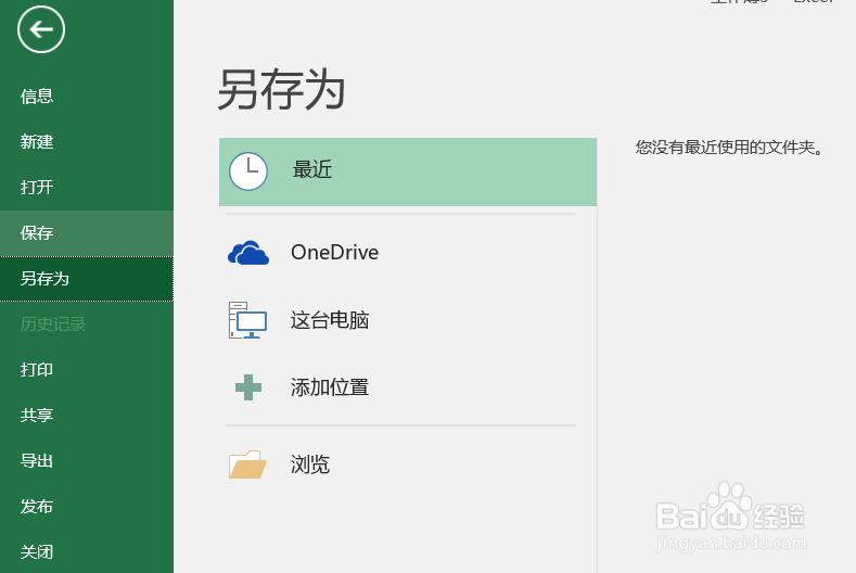 Excel 2016怎么保存新建的工作簿