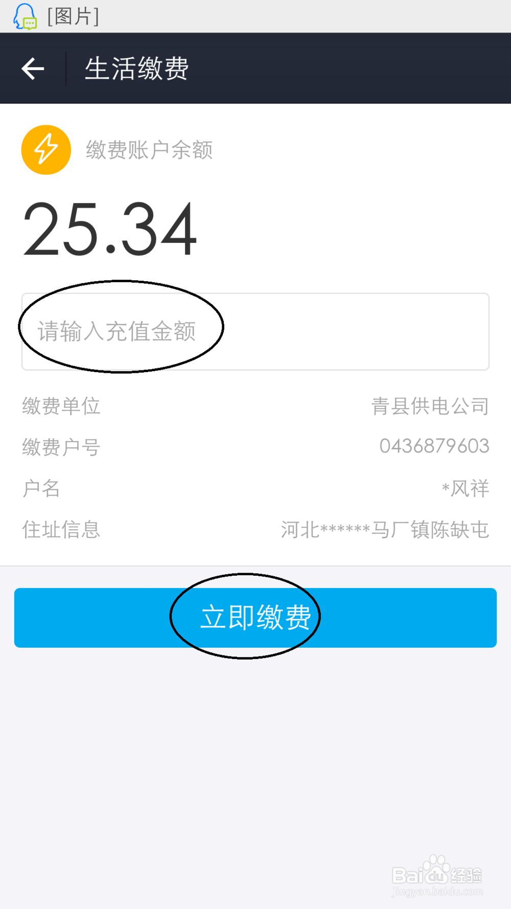 支付宝怎么交电费