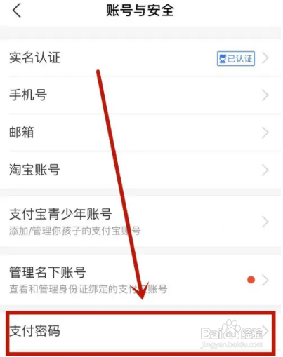 支付宝怎么找回支付密码