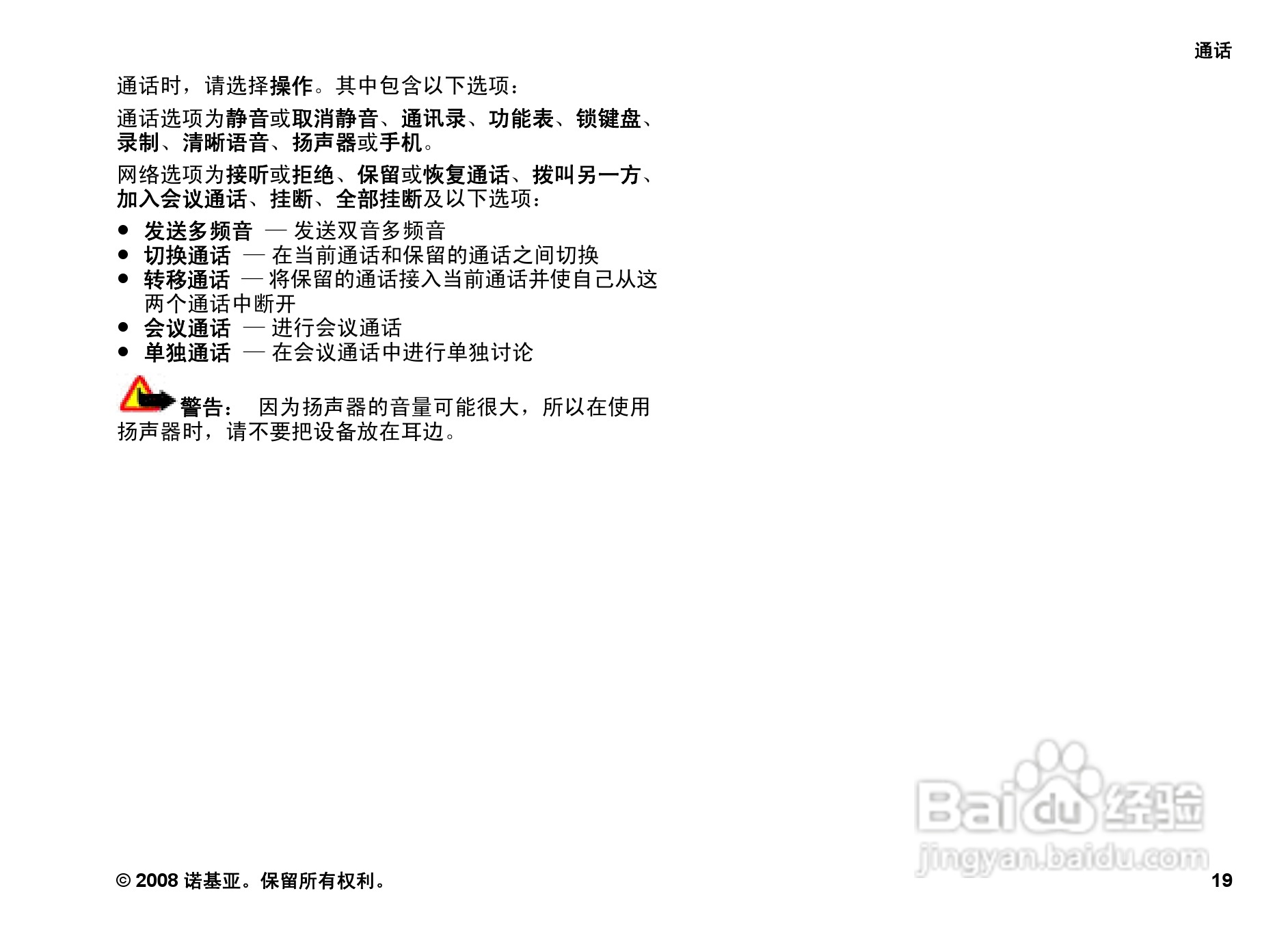 诺基亚3602s手机使用说明书:[2]