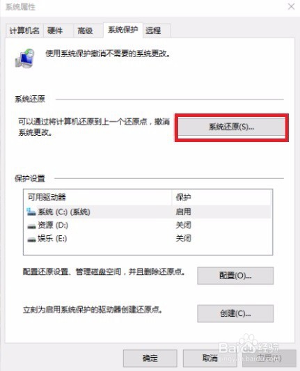 如何创建系统还原点