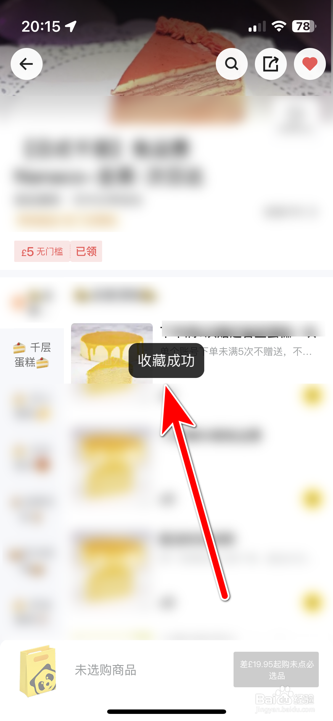 熊猫外卖如何添加收藏店铺