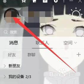 电脑版QQ如何上传照片到照片墙