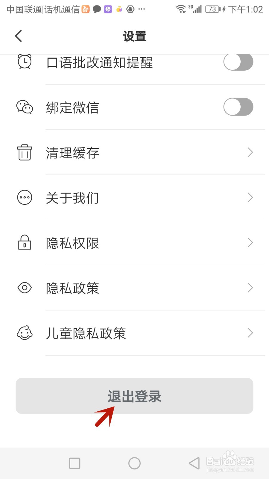 如何退出小站雅思登录的账号