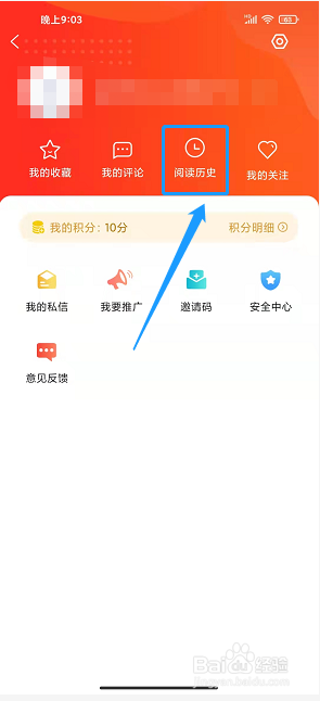 新崇信app怎么清空阅读历史