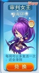 天天酷跑审判女王