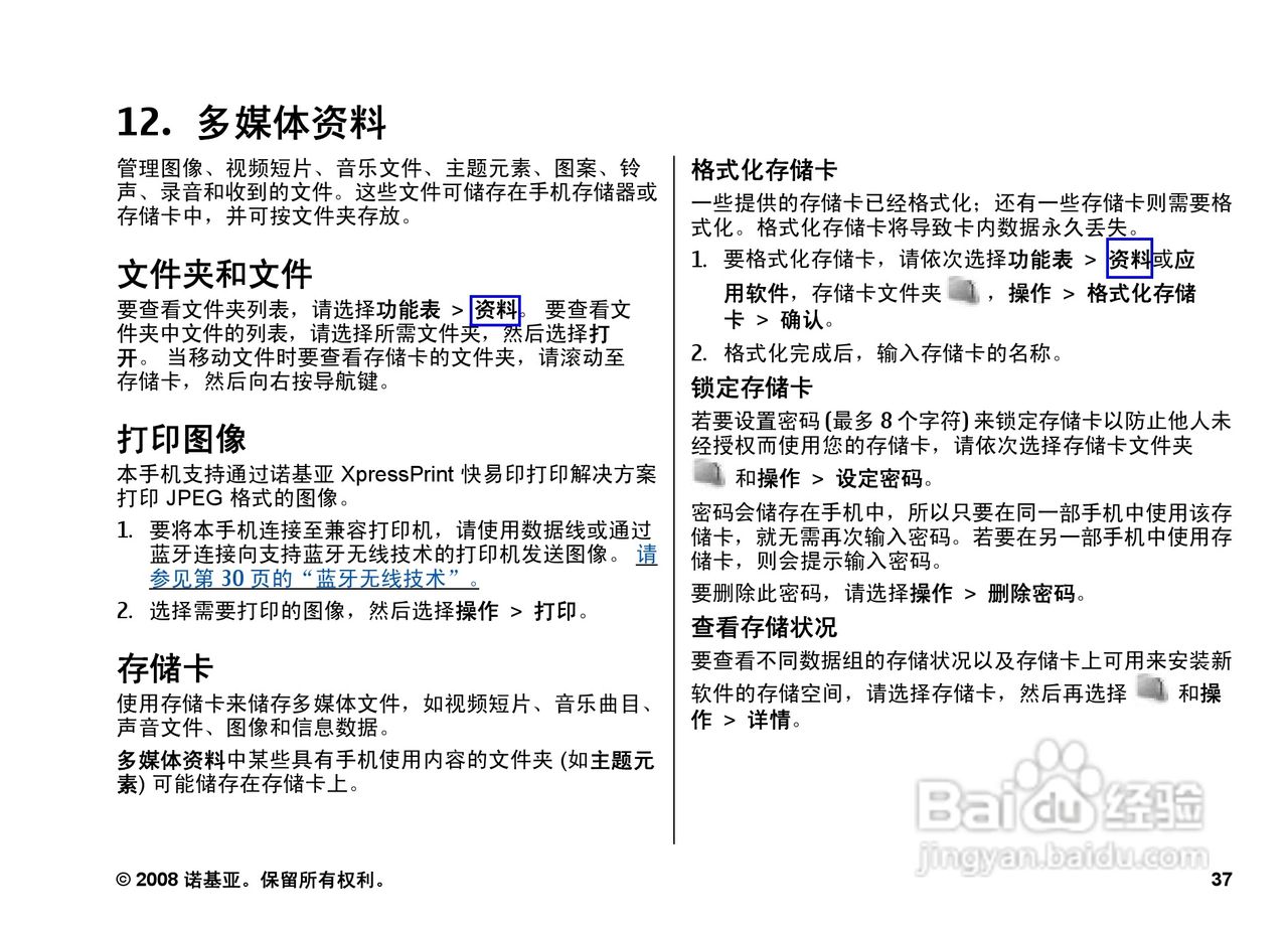 诺基亚5220手机使用说明书:[4]