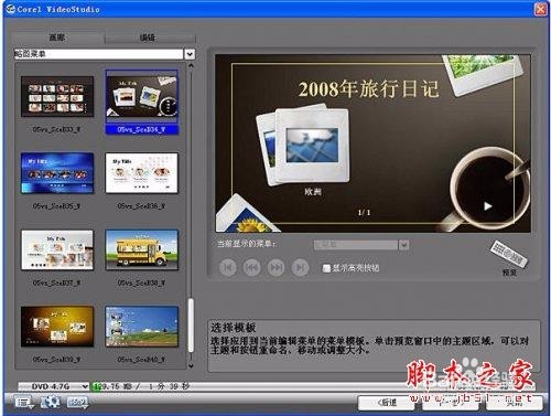 用会声会影制作高清电子相册
