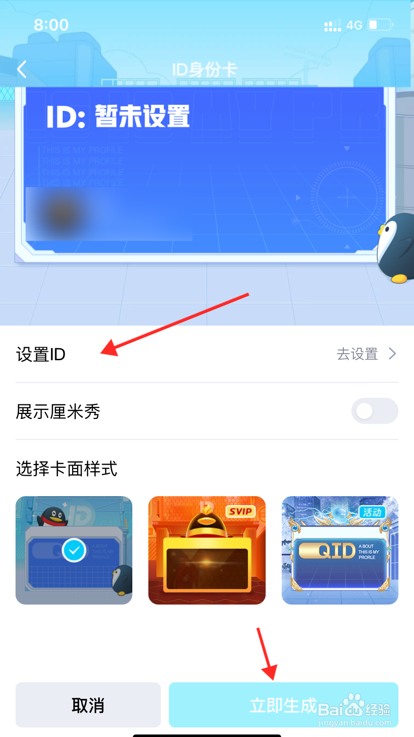 手机QQ的QID怎么开启