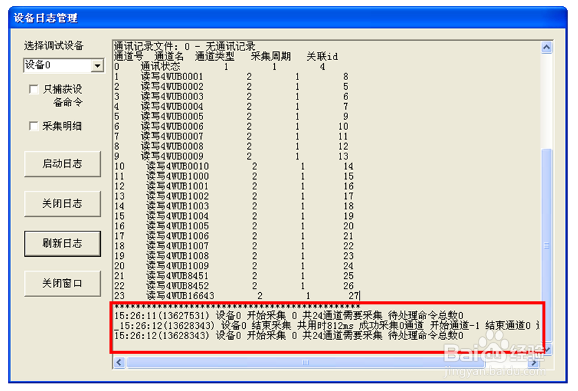 <b>昆仑通态驱动日志的问题处理</b>