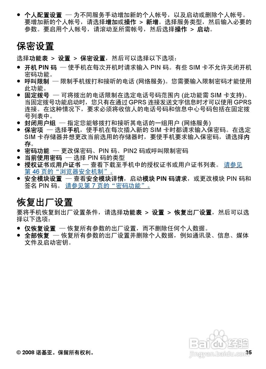 诺基亚7510A手机使用说明书:[4]