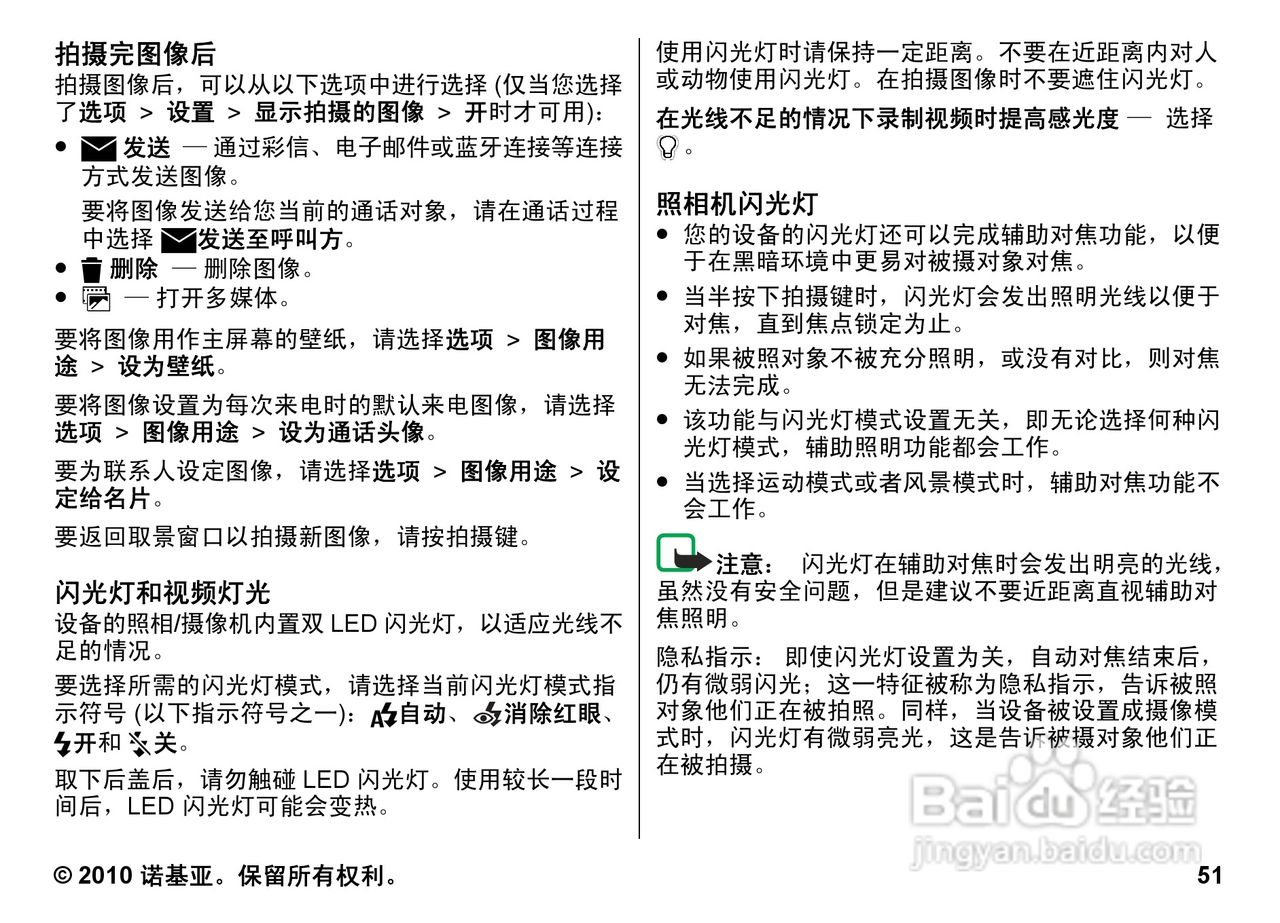 诺基亚5800w手机使用说明书:[6]