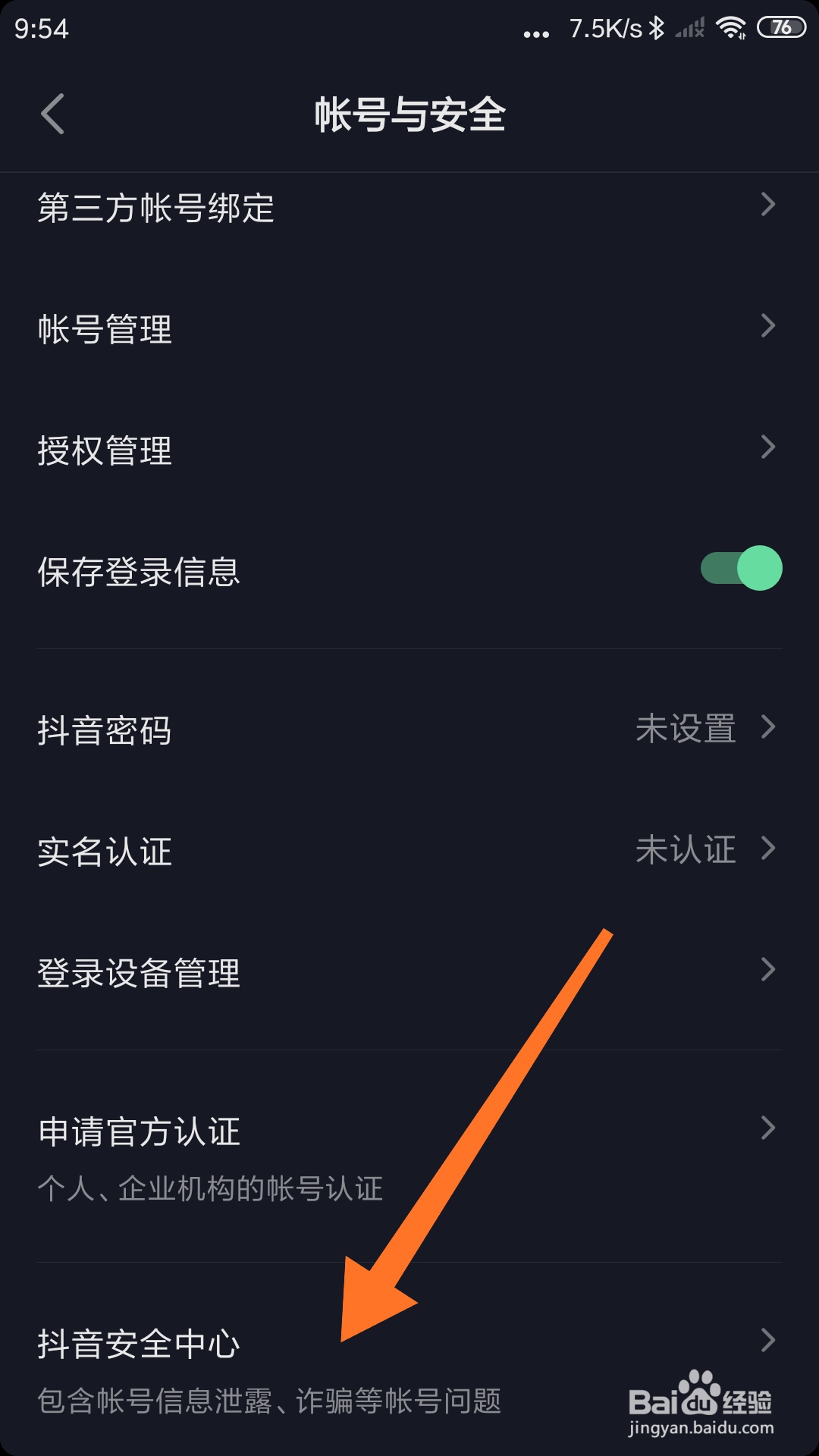 如何注销抖音账号