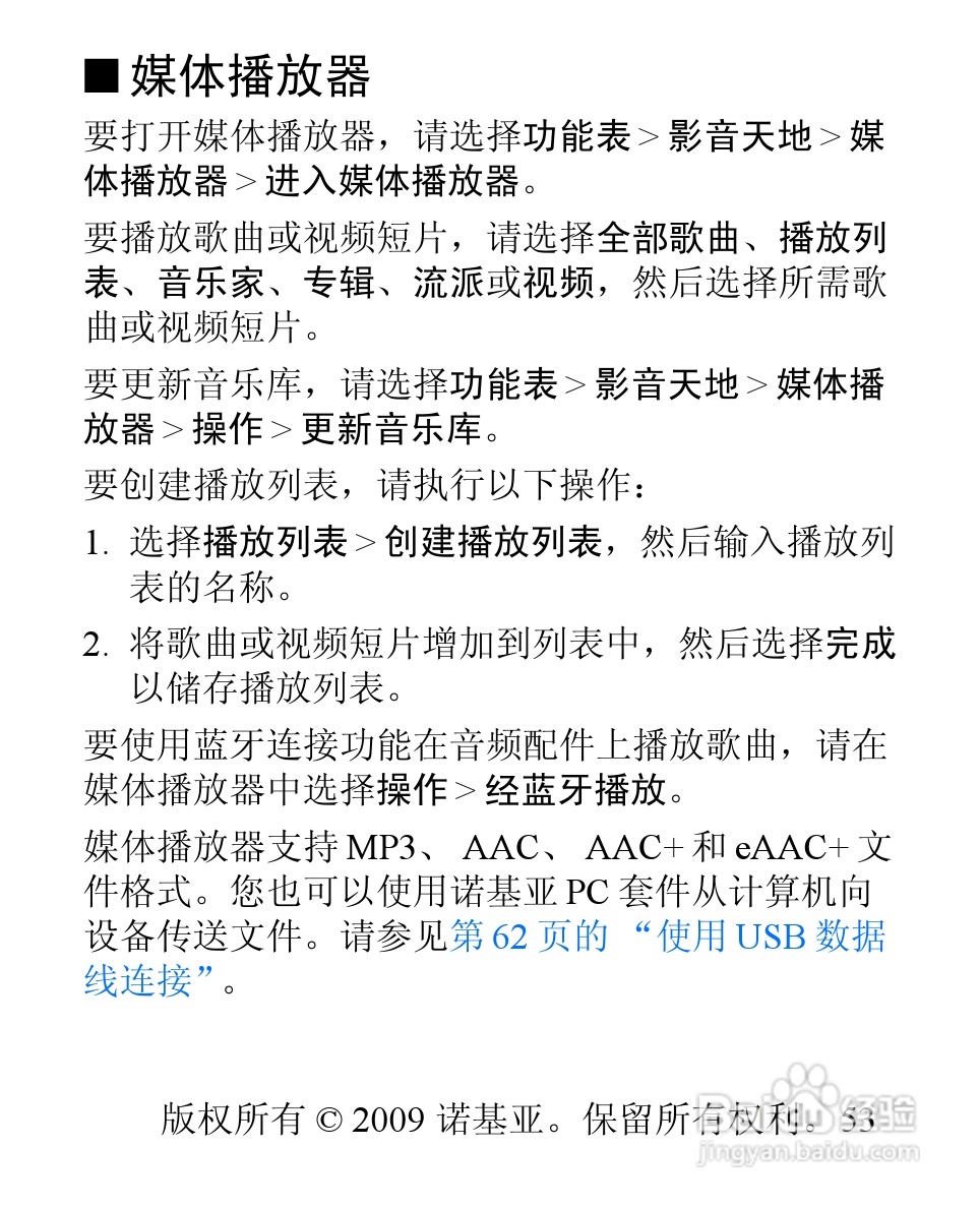 诺基亚3806手机使用说明书:[6]