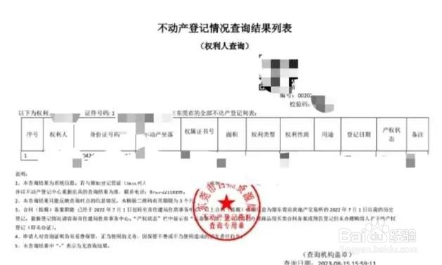 名下房产网上怎么查询？