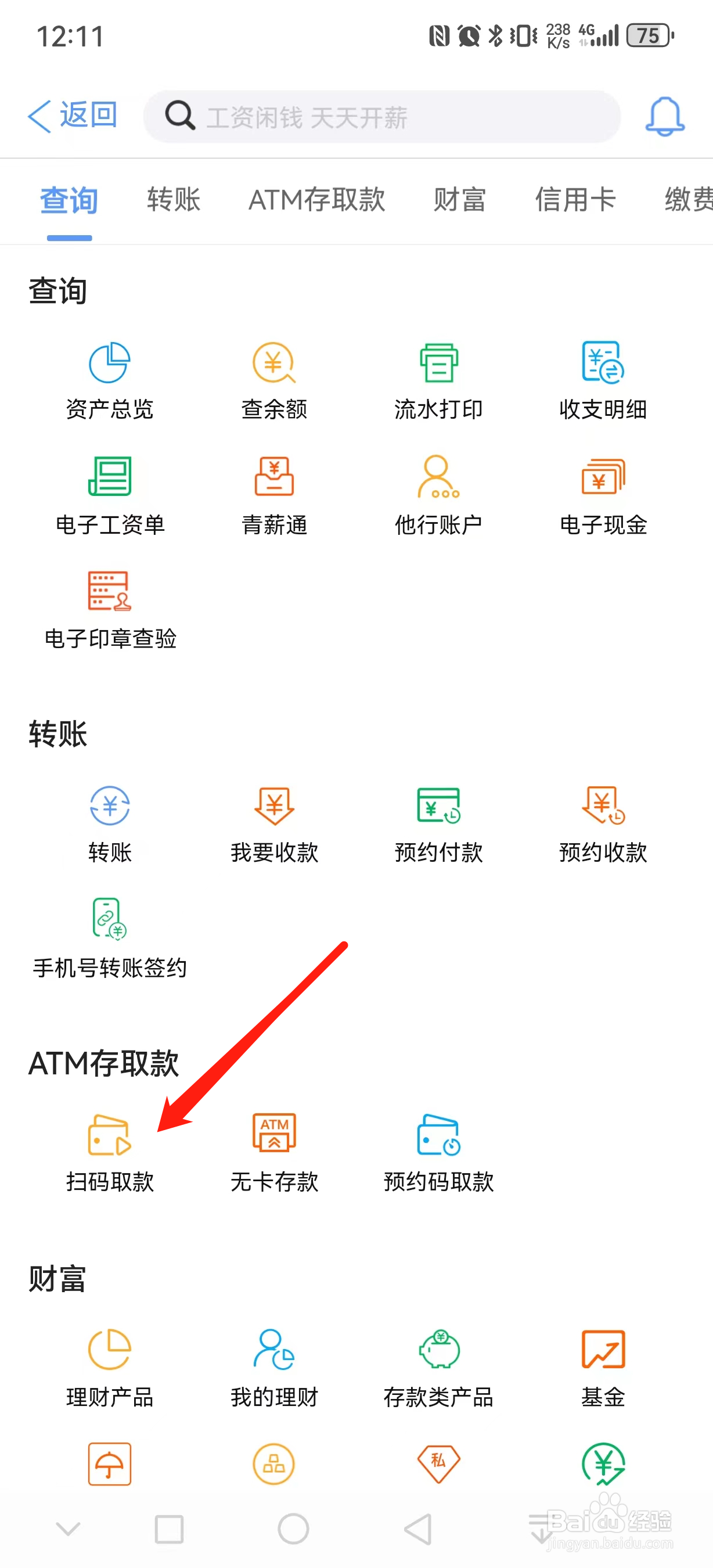 青岛银行如何查看扫码取款